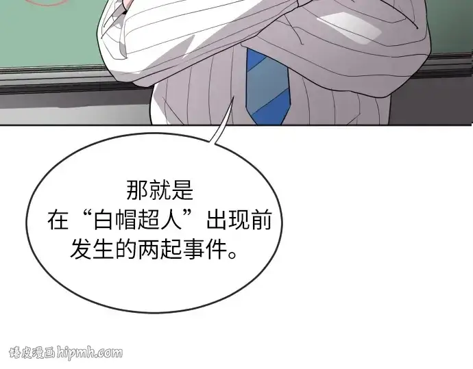漫画《超人的时代》第7话第128张图