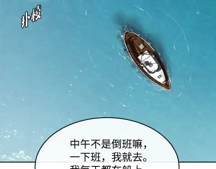 漫画《超人的时代》第7话第20张图