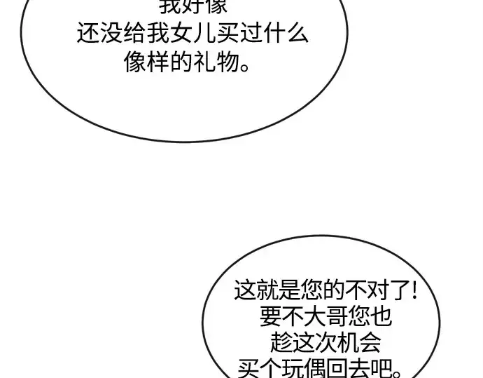 漫画《超人的时代》第7话第30张图