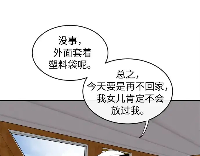 漫画《超人的时代》第7话第42张图
