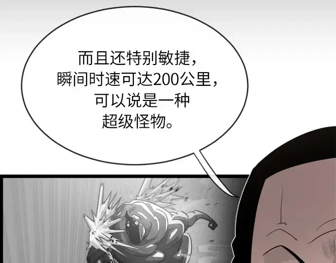 漫画《超人的时代》第7话第93张图