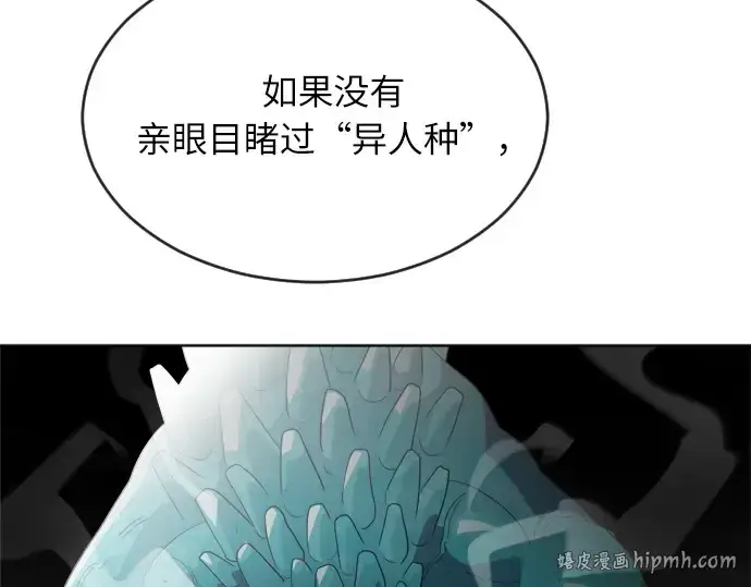 漫画《超人的时代》第7话第96张图