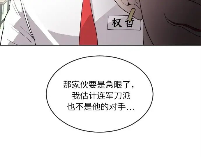 漫画《超人的时代》第8话第101张图
