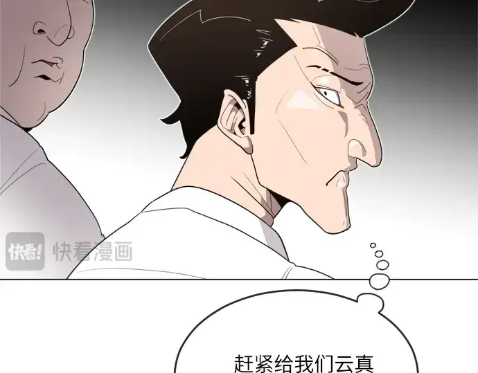 漫画《超人的时代》第8话第109张图