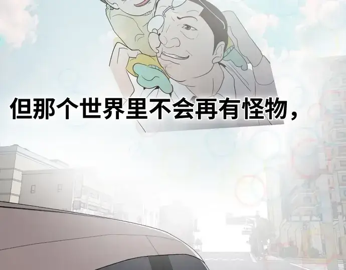 漫画《超人的时代》第8话第7张图