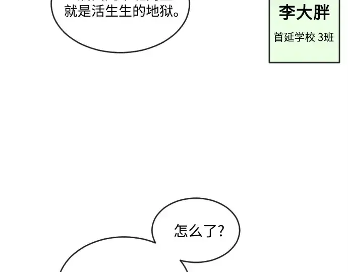 漫画《超人的时代》第8话第85张图
