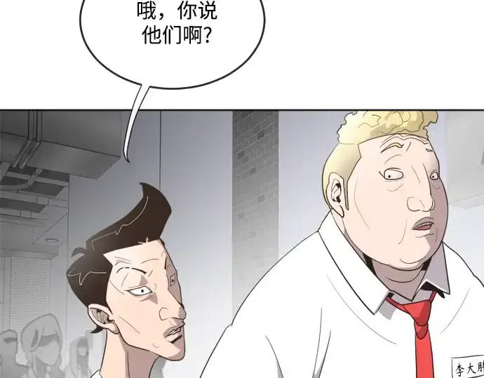 漫画《超人的时代》第8话第86张图