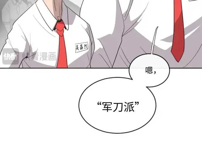 漫画《超人的时代》第8话第87张图