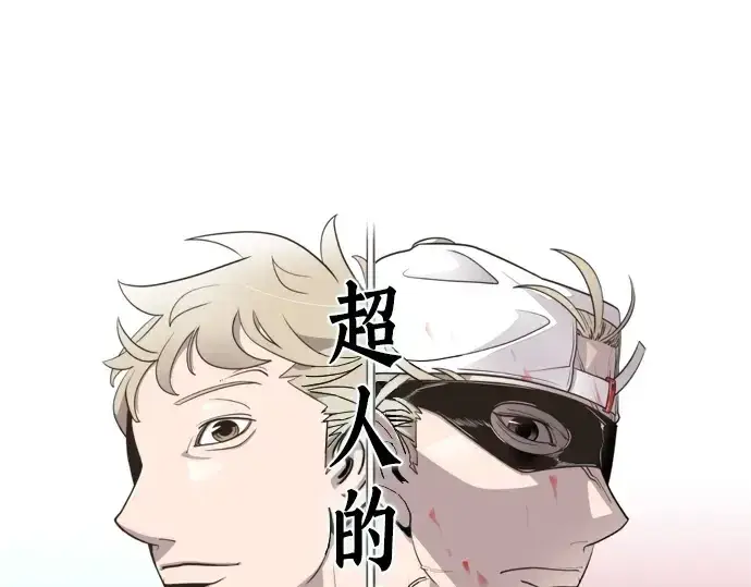 漫画《超人的时代》第8话第9张图