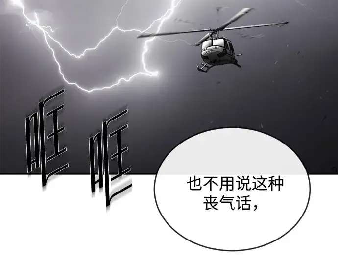 漫画《超人的时代》第9话第133张图