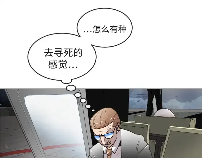 漫画《超人的时代》第9话第57张图