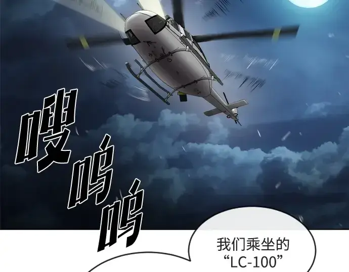 漫画《超人的时代》第9话第69张图