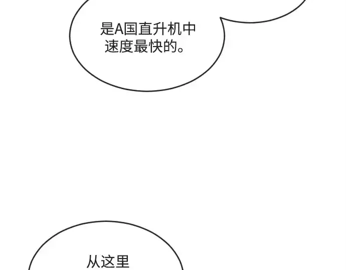 漫画《超人的时代》第9话第70张图