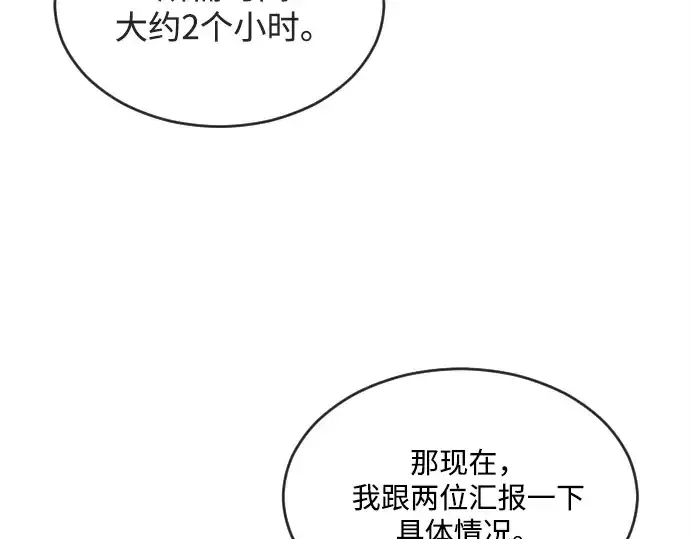 漫画《超人的时代》第9话第73张图