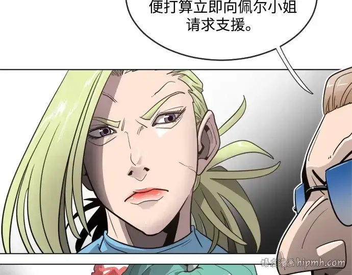 漫画《超人的时代》第9话第88张图