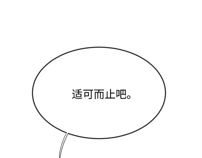 漫画《超人的时代》第10话第97张图