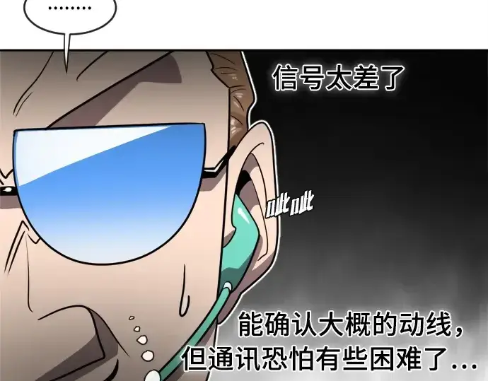 漫画《超人的时代》第11话第111张图
