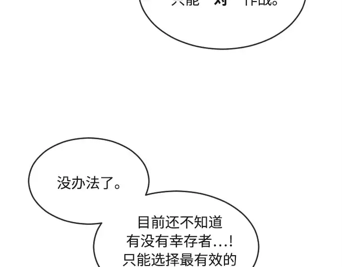 漫画《超人的时代》第11话第33张图