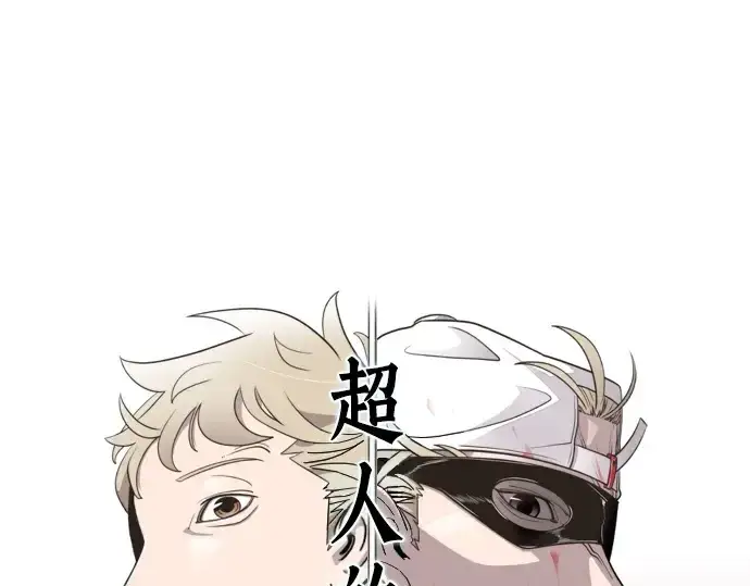 漫画《超人的时代》第11话第65张图