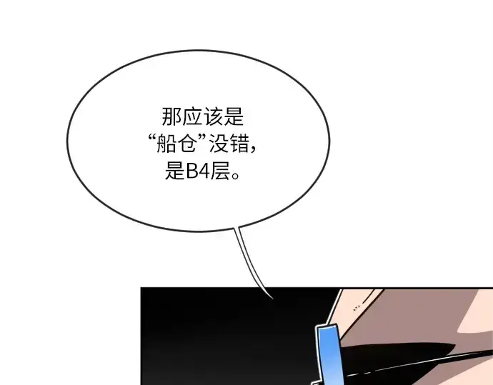 漫画《超人的时代》第11话第73张图