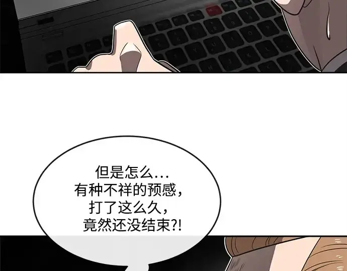 漫画《超人的时代》第13话第101张图