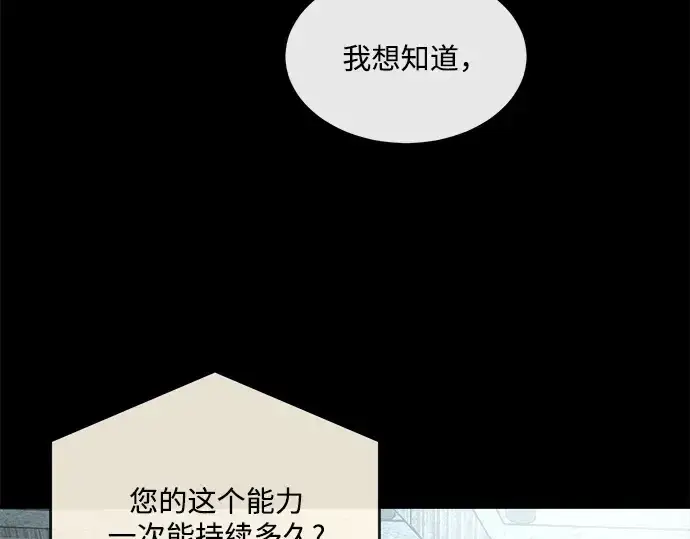 漫画《超人的时代》第13话第138张图