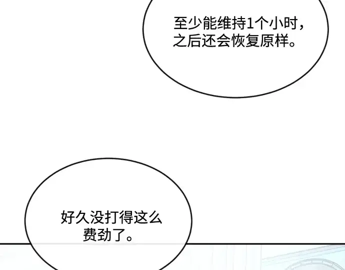 漫画《超人的时代》第13话第148张图