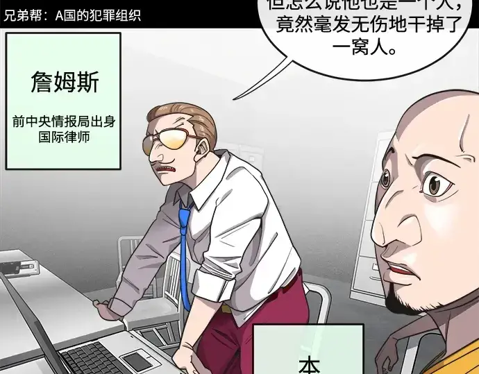 漫画《超人的时代》第13话第22张图