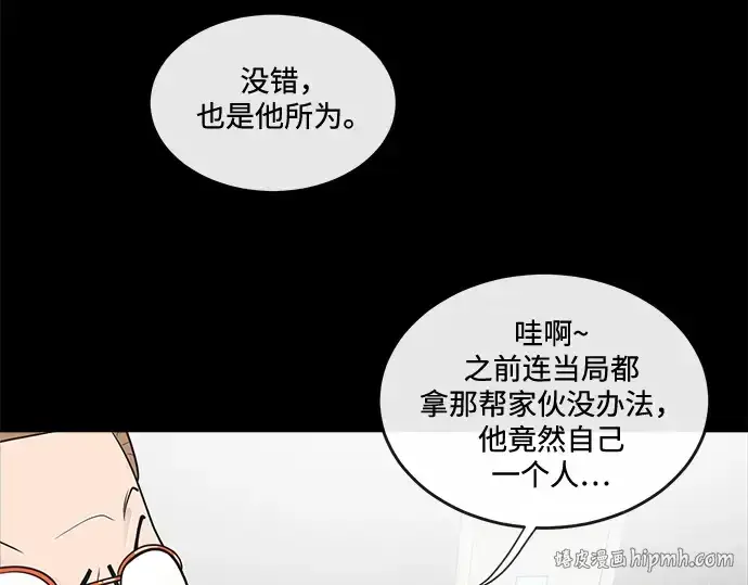 漫画《超人的时代》第13话第24张图