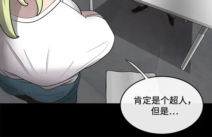 漫画《超人的时代》第13话第28张图