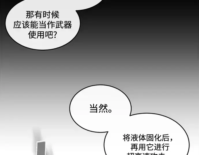 漫画《超人的时代》第13话第51张图