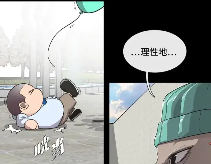 漫画《超人的时代》第14话第89张图