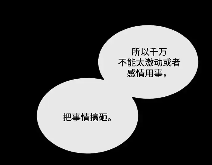 漫画《超人的时代》第14话第93张图