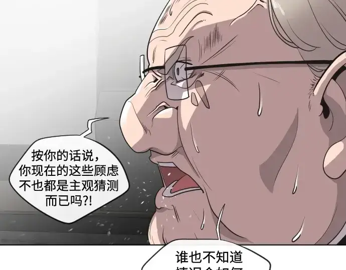 漫画《超人的时代》第15话第114张图