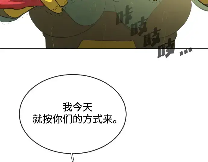 漫画《超人的时代》第15话第2张图