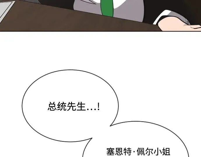 漫画《超人的时代》第15话第67张图