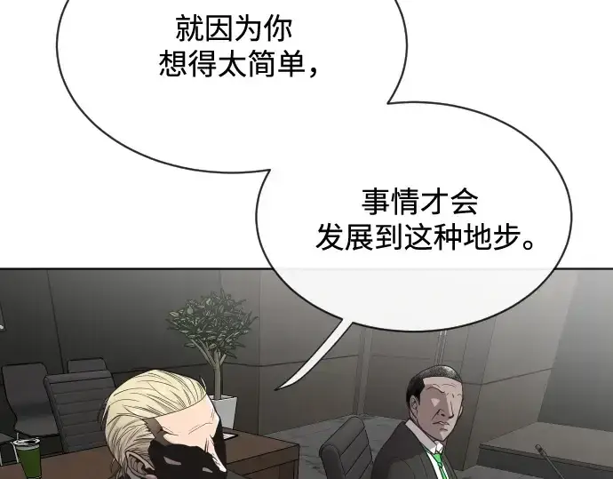 漫画《超人的时代》第15话第76张图