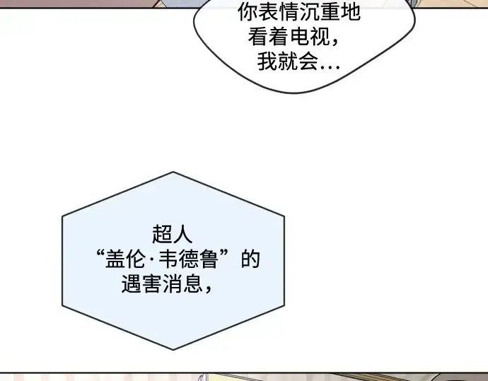 漫画《超人的时代》第16话第119张图