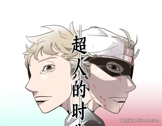 漫画《超人的时代》第16话第88张图