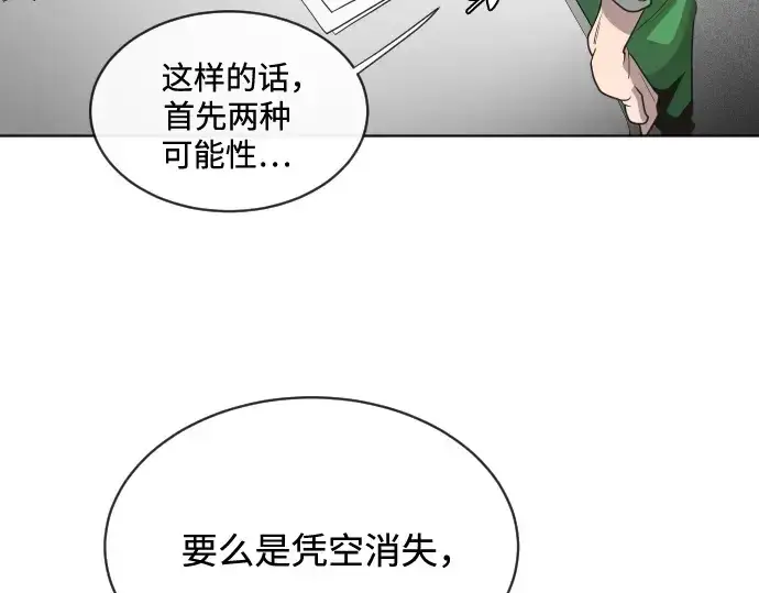 漫画《超人的时代》第17话第139张图