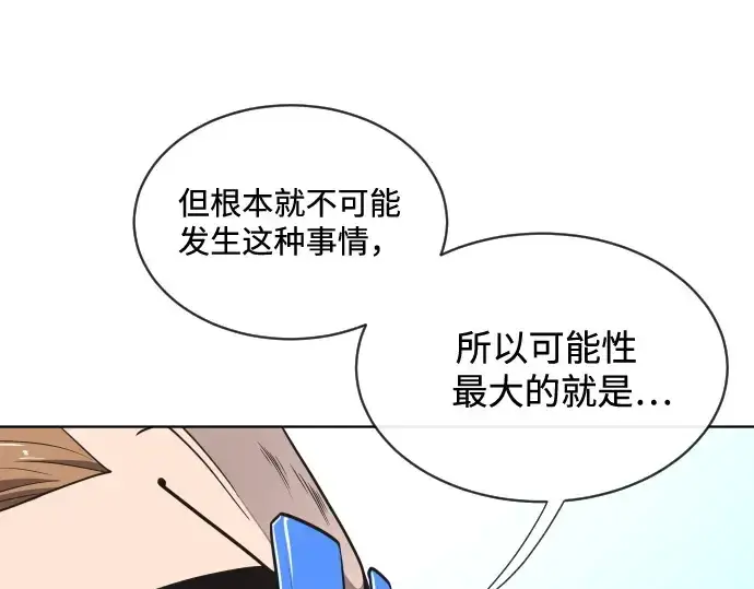 漫画《超人的时代》第17话第142张图