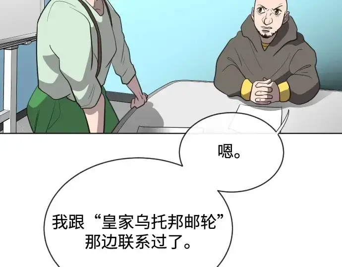 漫画《超人的时代》第17话第150张图