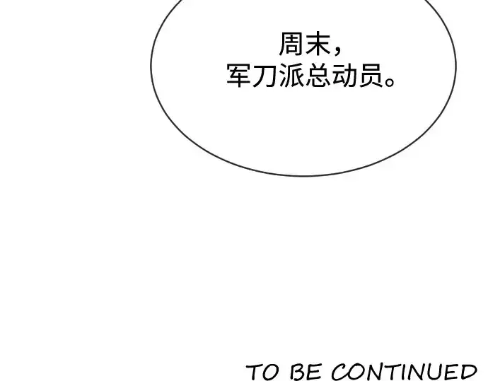 漫画《超人的时代》第17话第173张图