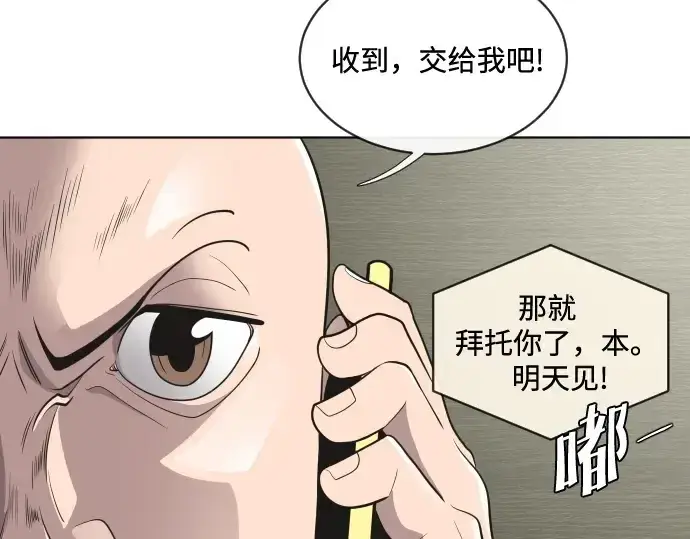 漫画《超人的时代》第17话第19张图