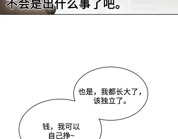 漫画《超人的时代》第17话第44张图