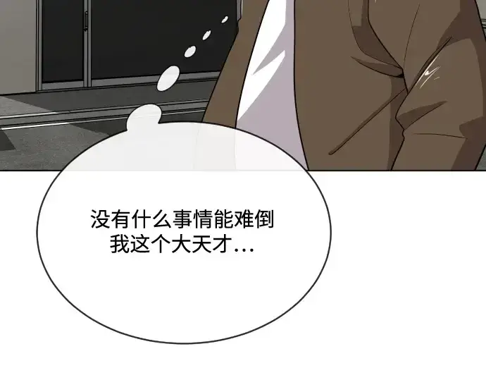 漫画《超人的时代》第17话第46张图