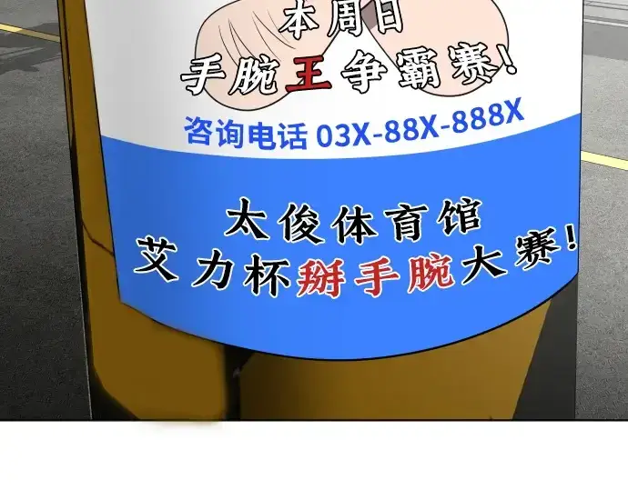 漫画《超人的时代》第17话第52张图