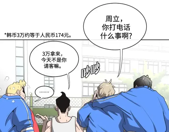 漫画《超人的时代》第17话第65张图