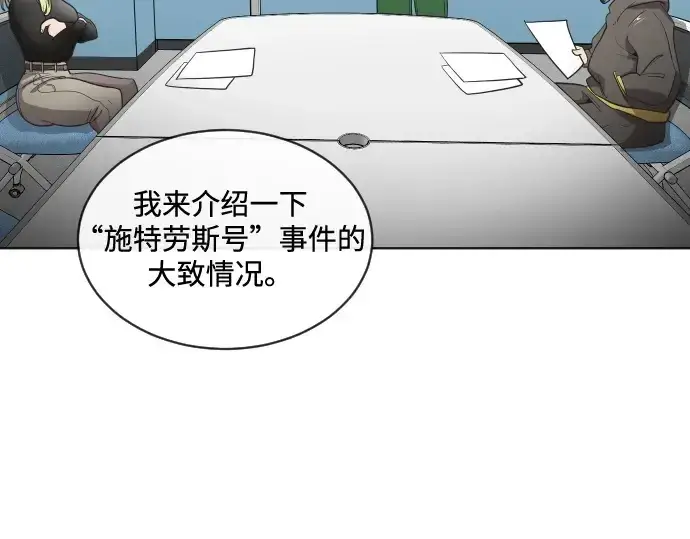 漫画《超人的时代》第17话第74张图