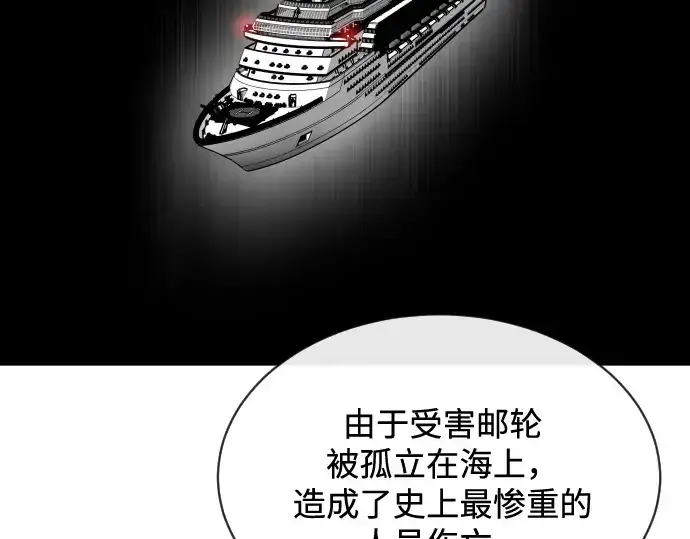 漫画《超人的时代》第17话第76张图